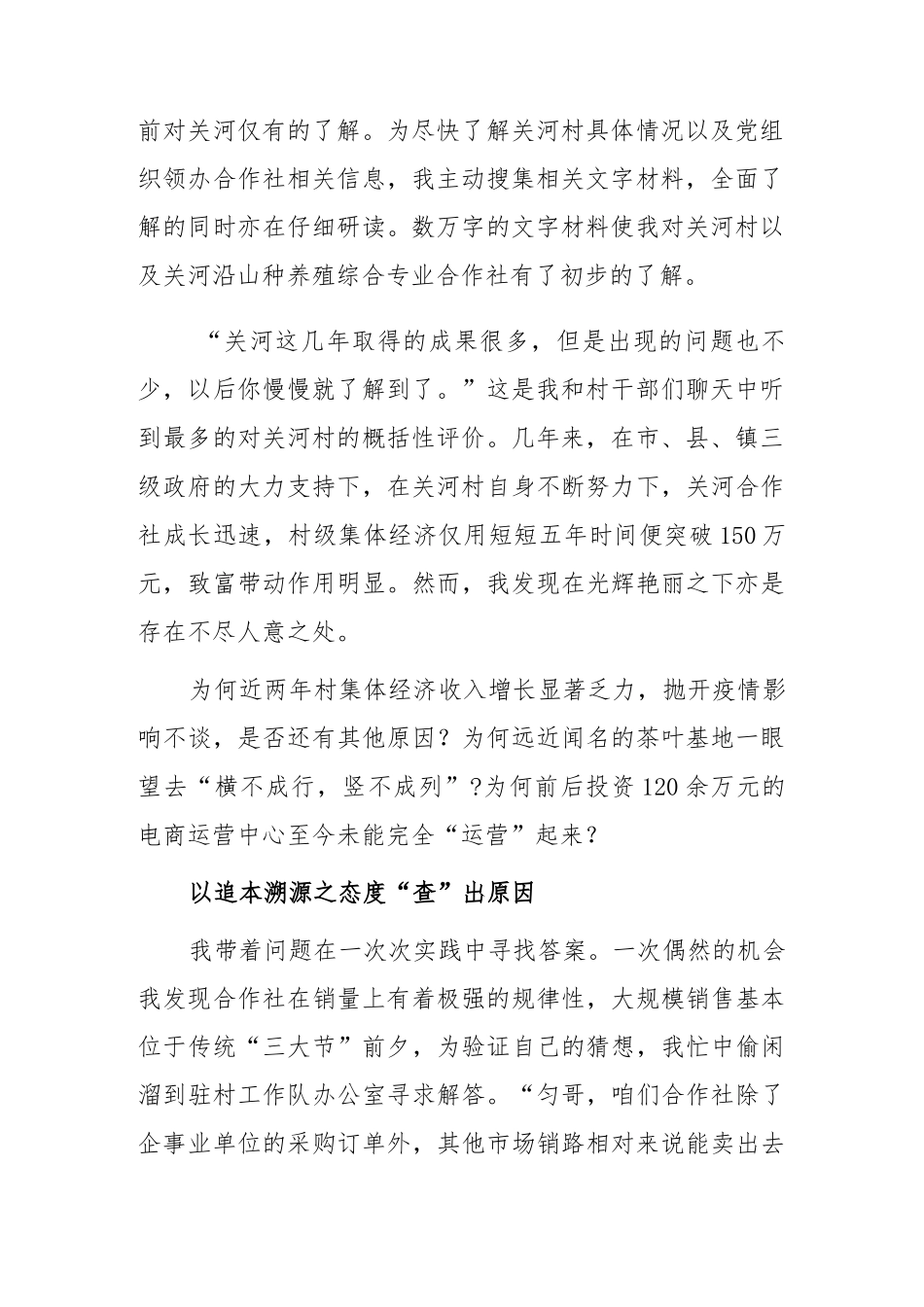 (5篇)基层纪检干部2023学习《关于在全党大兴调查研究的工作方案》心得研讨发言材料_第2页