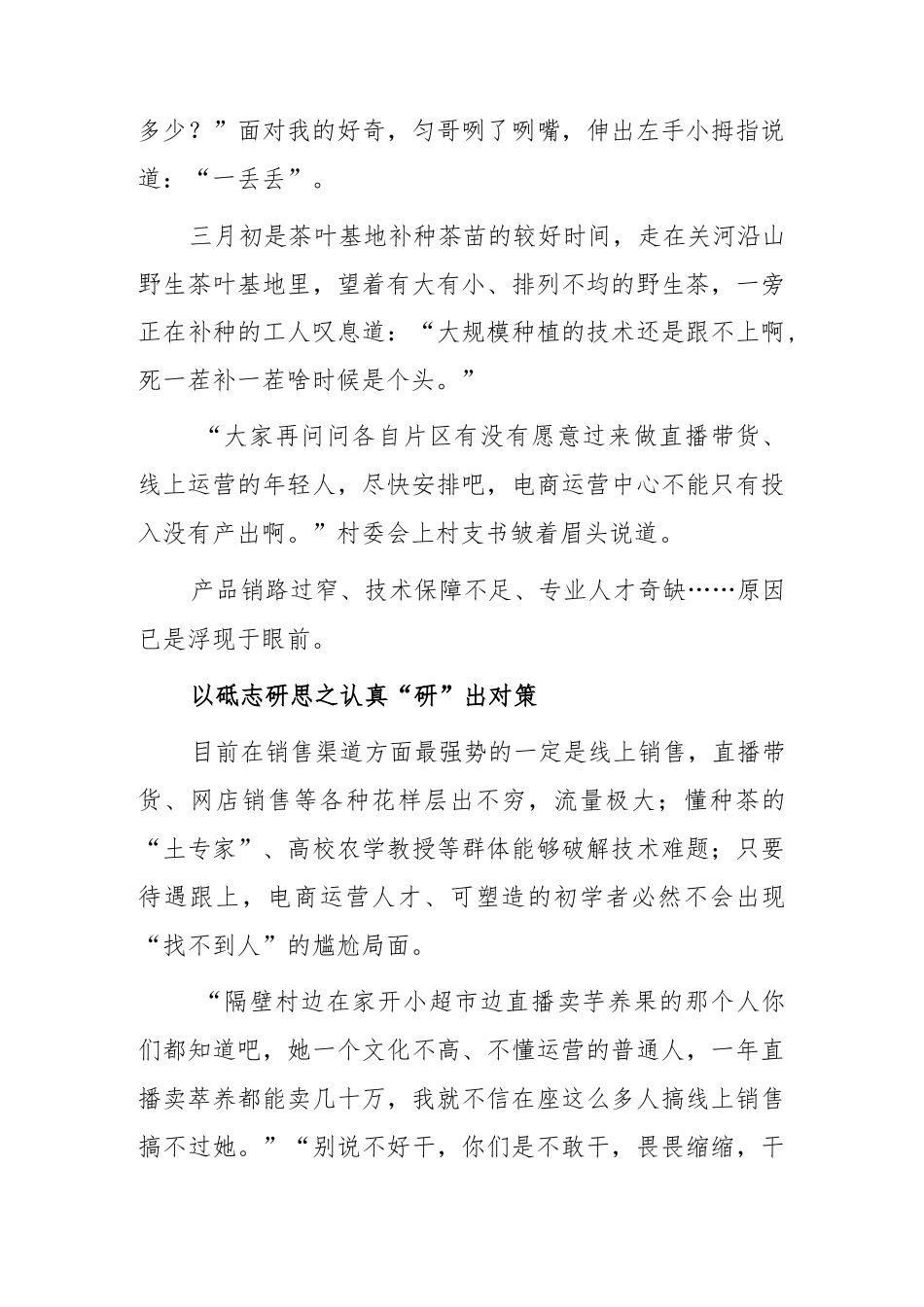 (5篇)基层纪检干部2023学习《关于在全党大兴调查研究的工作方案》心得研讨发言材料_第3页