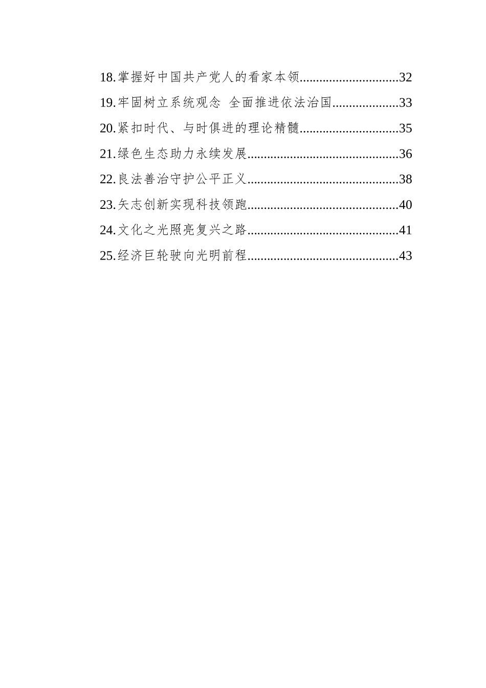 【新征程+再出发+代表委员谈“五个牢牢把握”】两会特刊汇编（25篇）_第2页