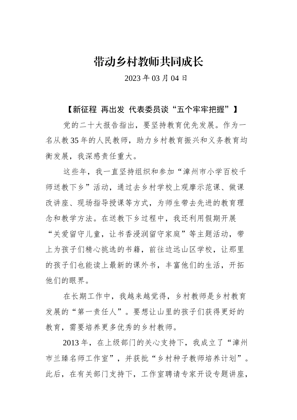 【新征程+再出发+代表委员谈“五个牢牢把握”】两会特刊汇编（25篇）_第3页