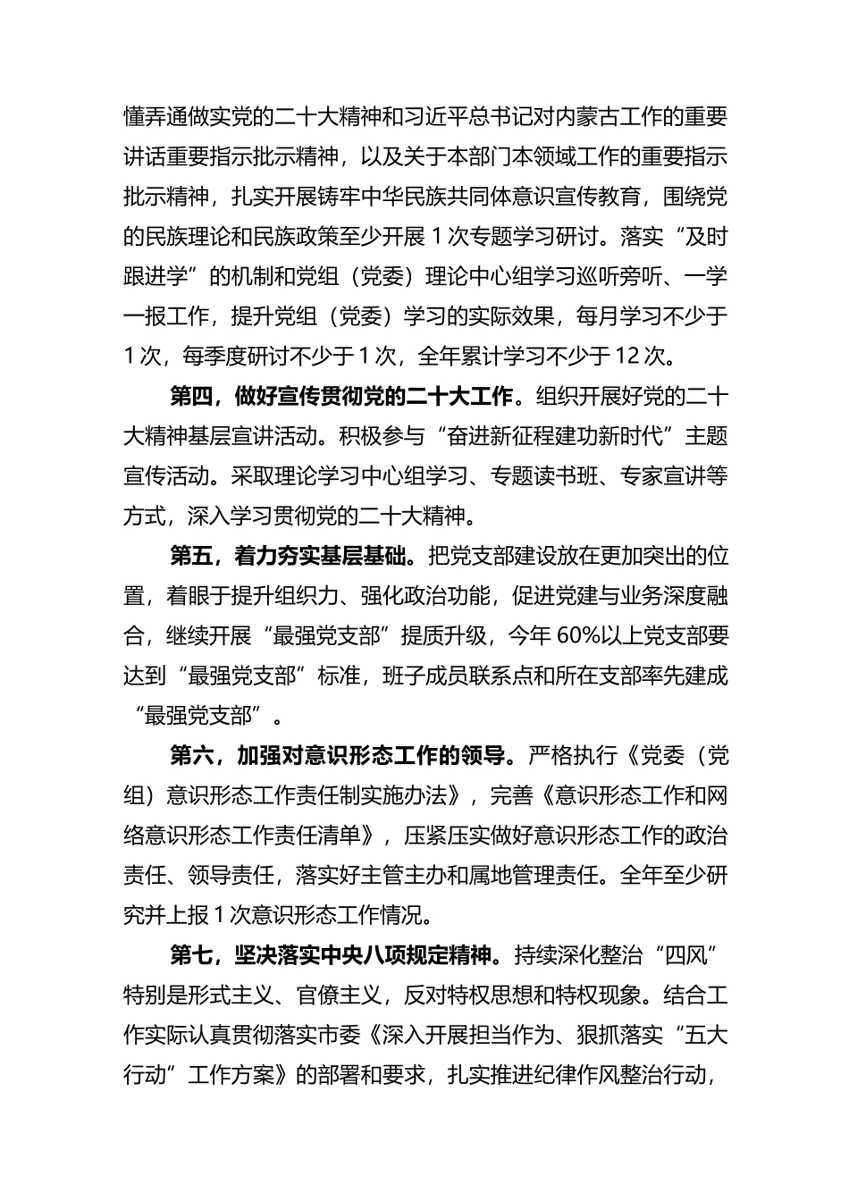 2篇2023年度落实全面从严治党重点任务清单及领导责任清单_第2页
