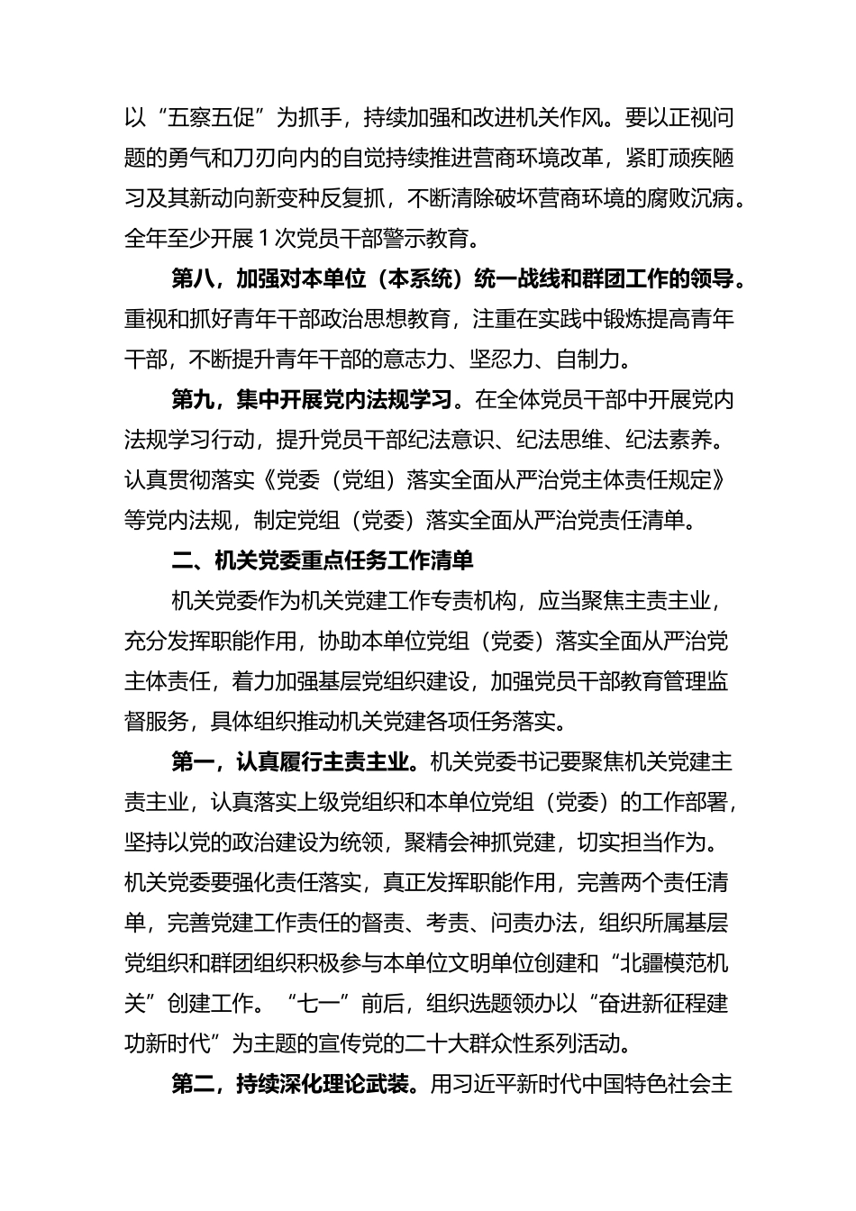 2篇2023年度落实全面从严治党重点任务清单及领导责任清单_第3页