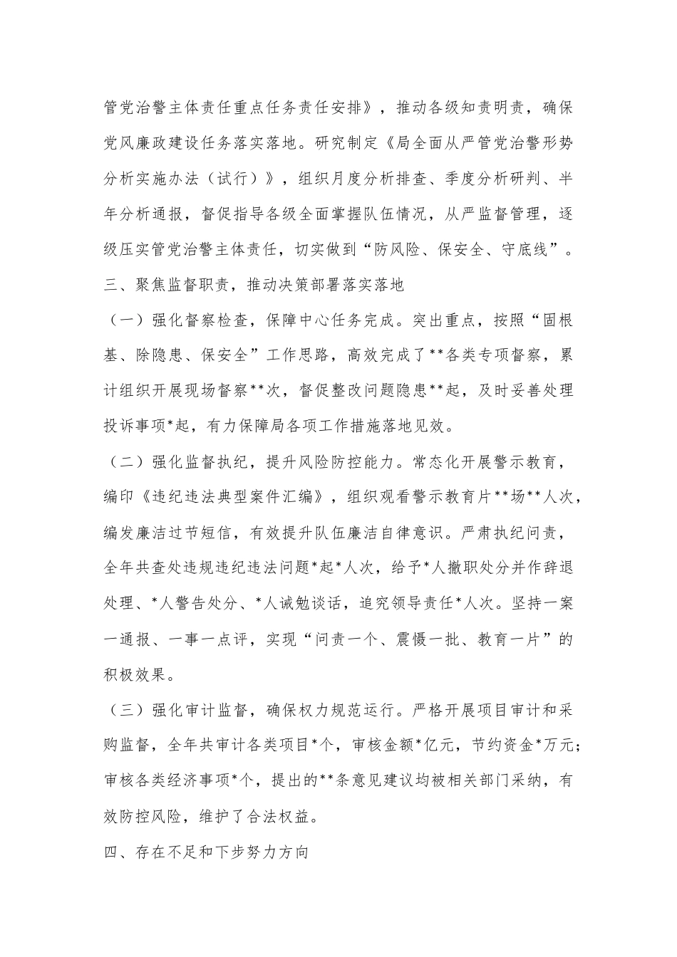 某局纪委书记2022年度述职述廉报告_第3页