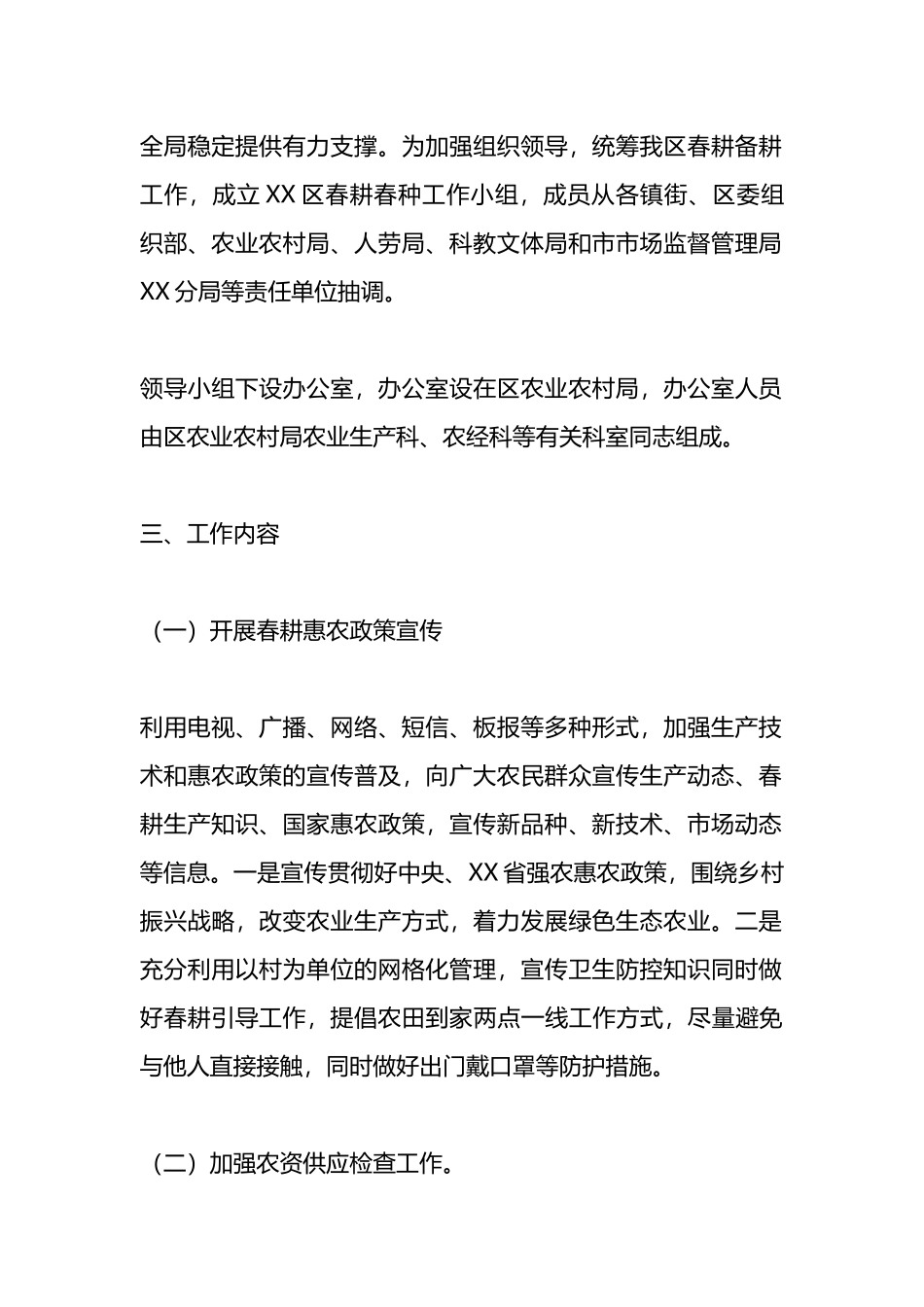 某区开展2023年服务春耕春种大行动工作方案_第2页