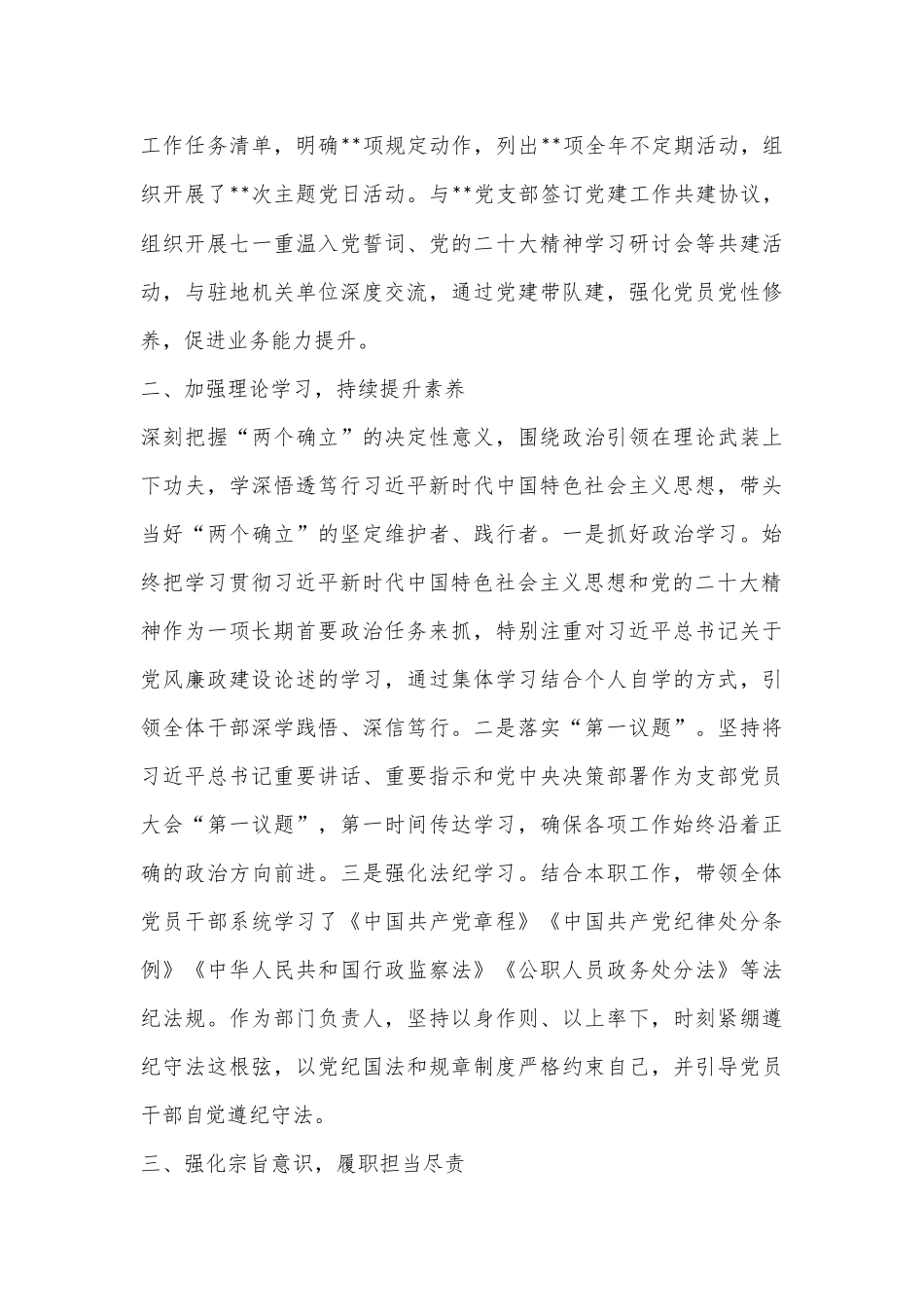 某省纪检干部2022年度述职述廉报告（全文2973字）_第2页