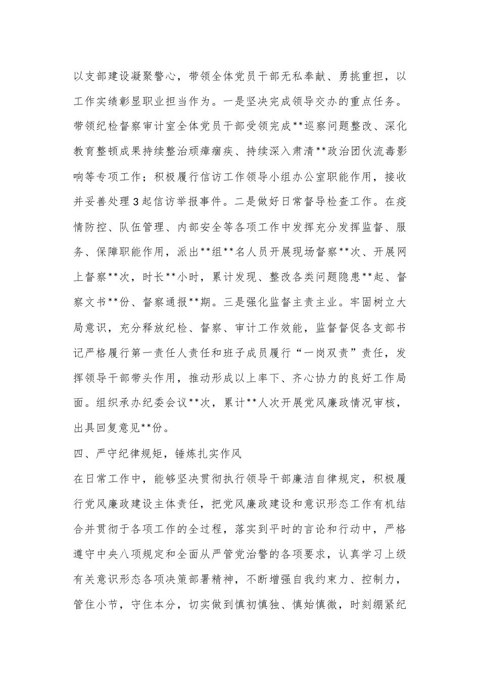 某省纪检干部2022年度述职述廉报告（全文2973字）_第3页