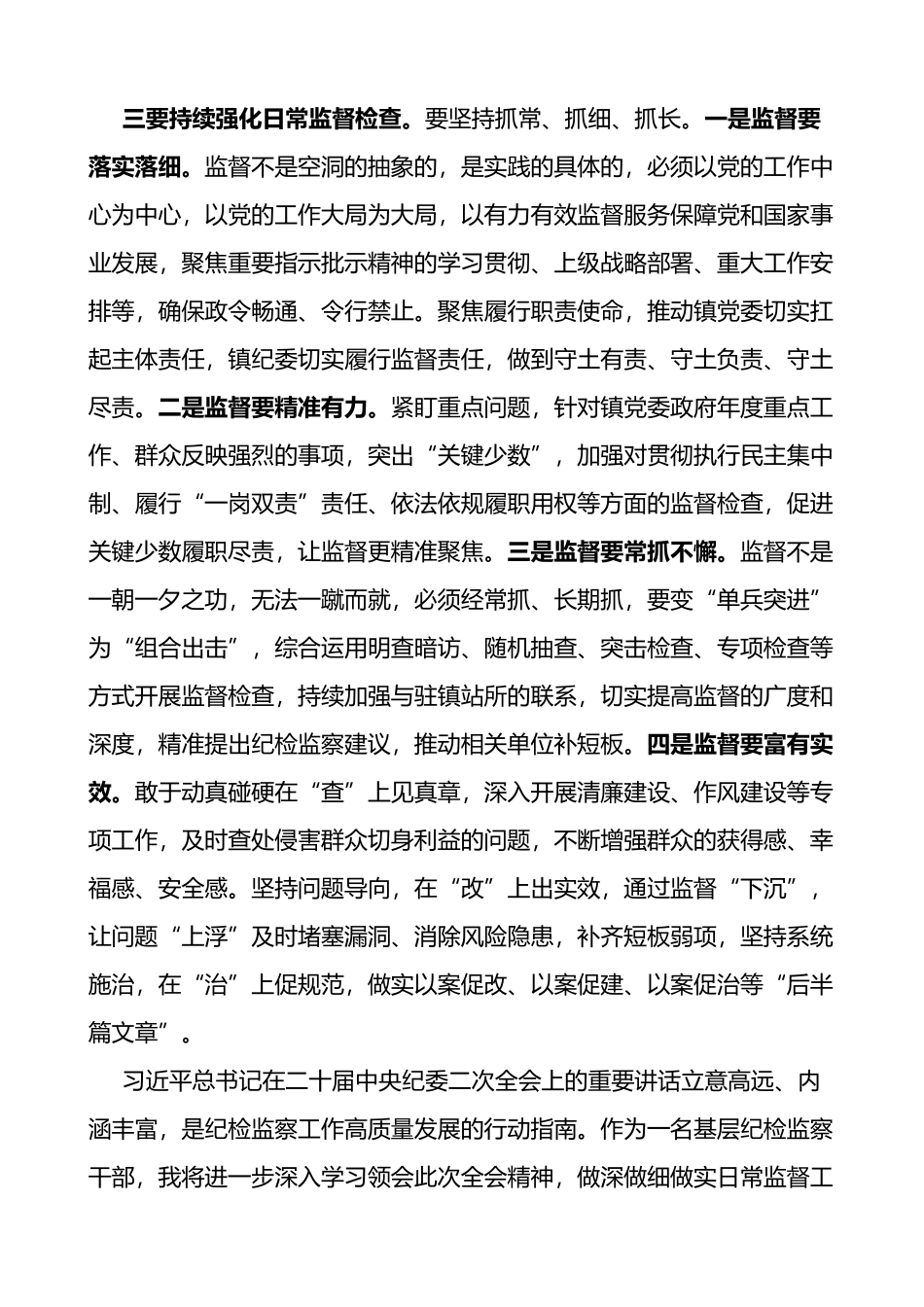 3篇学习二十届中纪委二次全会精神心得体会_第2页