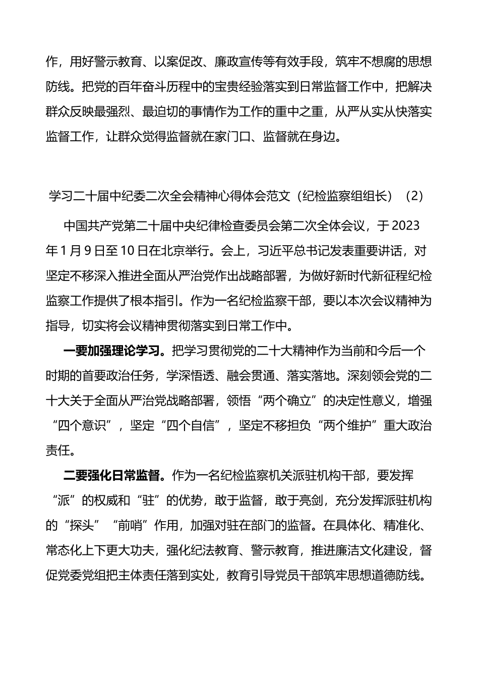 3篇学习二十届中纪委二次全会精神心得体会_第3页