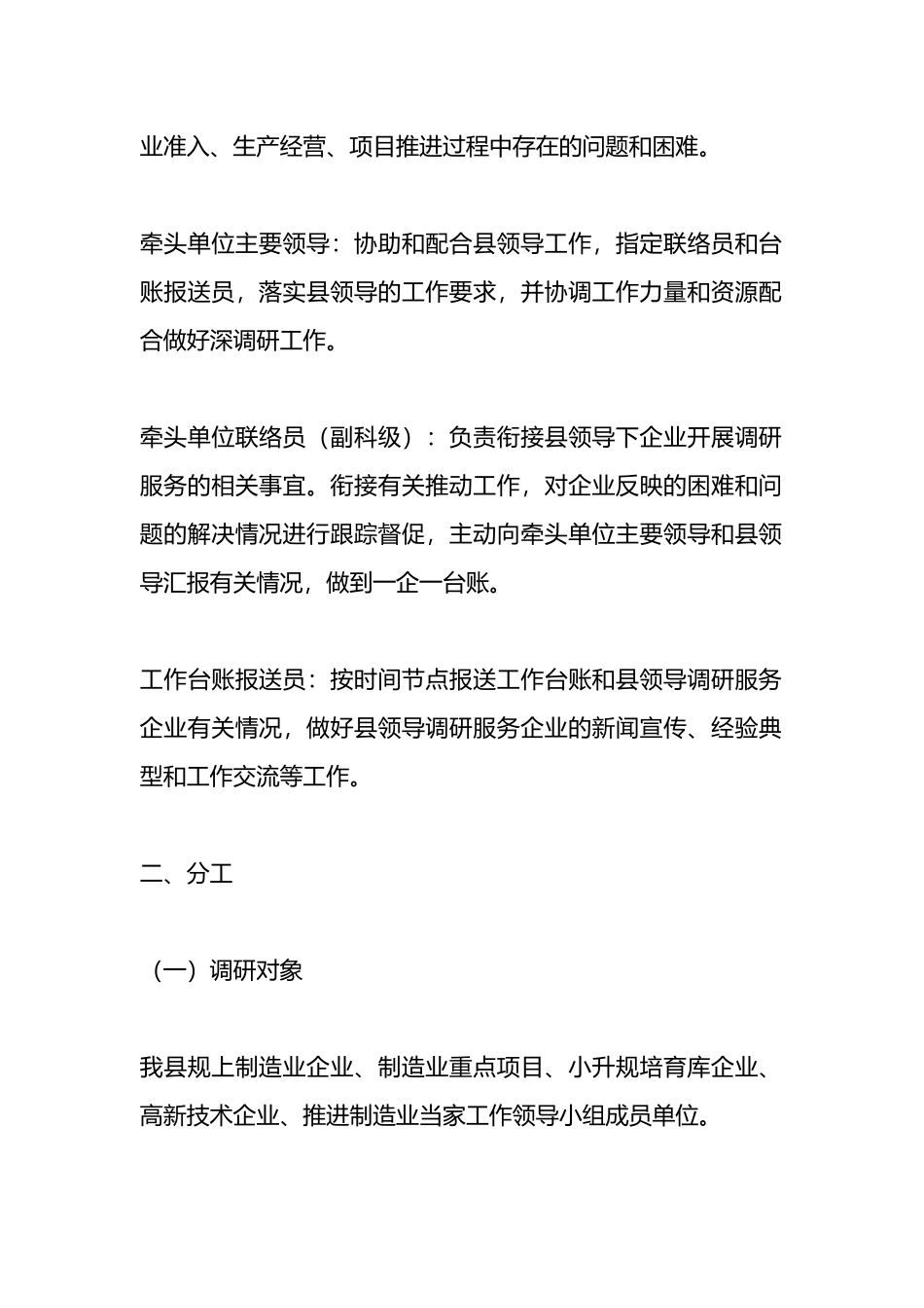 某县四套班子领导开展制造业当家调研活动的方案_第2页