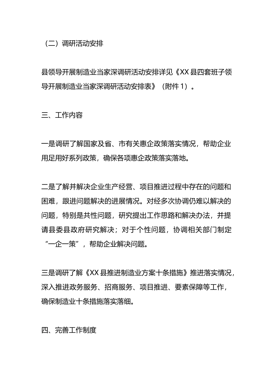 某县四套班子领导开展制造业当家调研活动的方案_第3页
