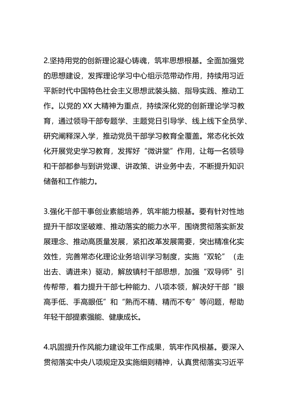 某镇干部作风能力提升年实施方案_第3页