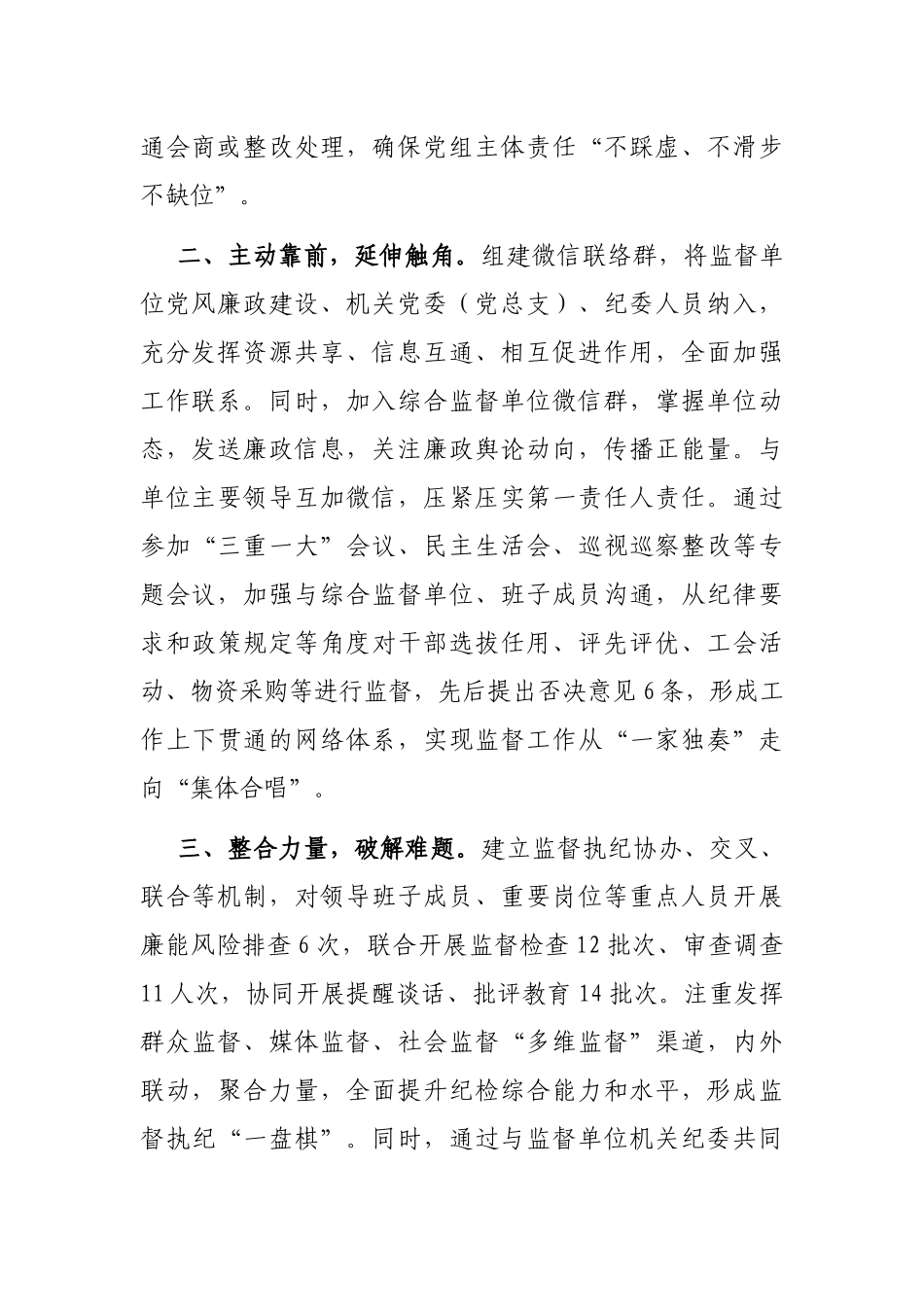 派驻纪检监察组工作交流材料_第2页
