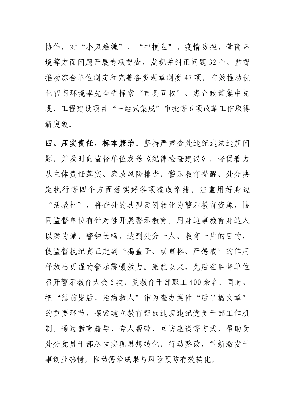 派驻纪检监察组工作交流材料_第3页