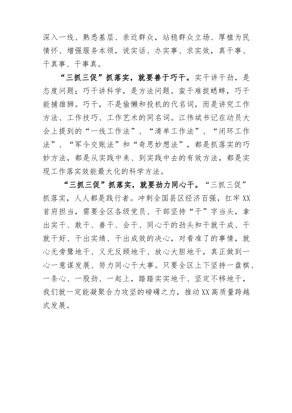 (7篇)2023年甘肃省 “三抓三促”行动专题学习研讨心得体会发言材料_第2页