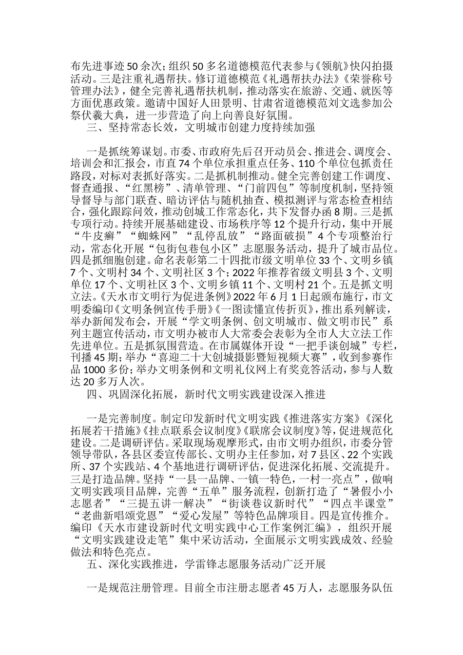 （7篇）甘肃省文明办主任会议交流发言材料汇编_第3页