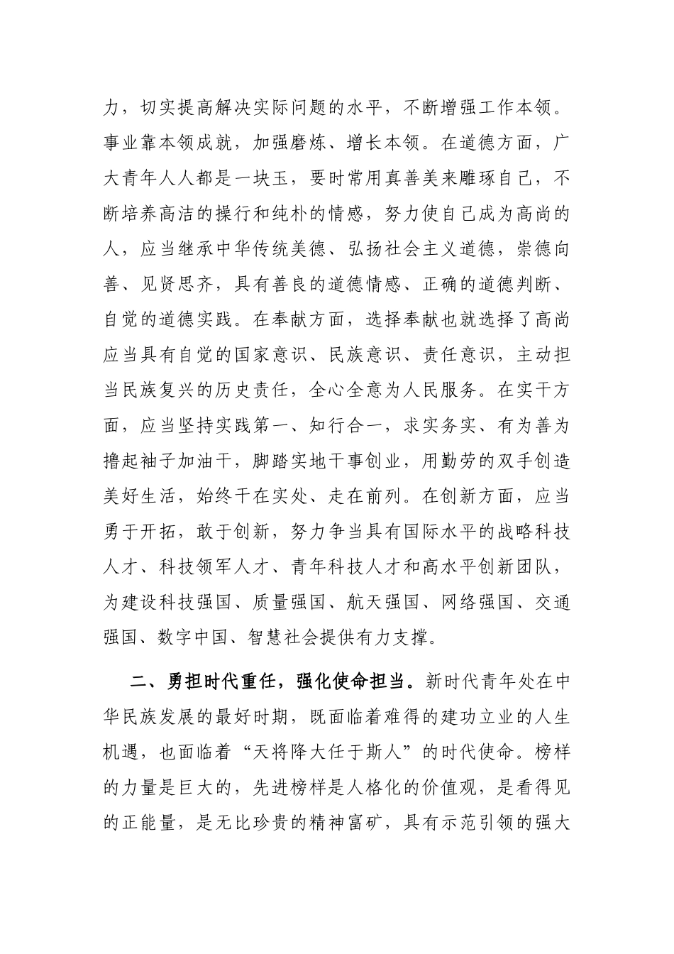 青年交流发言：高扬奋斗之帆，让青春在新时代更加绚烂多彩_第2页