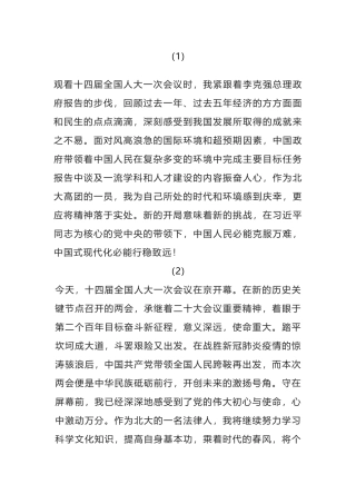 青年学生观看两会直播，热议政府工作报告汇编