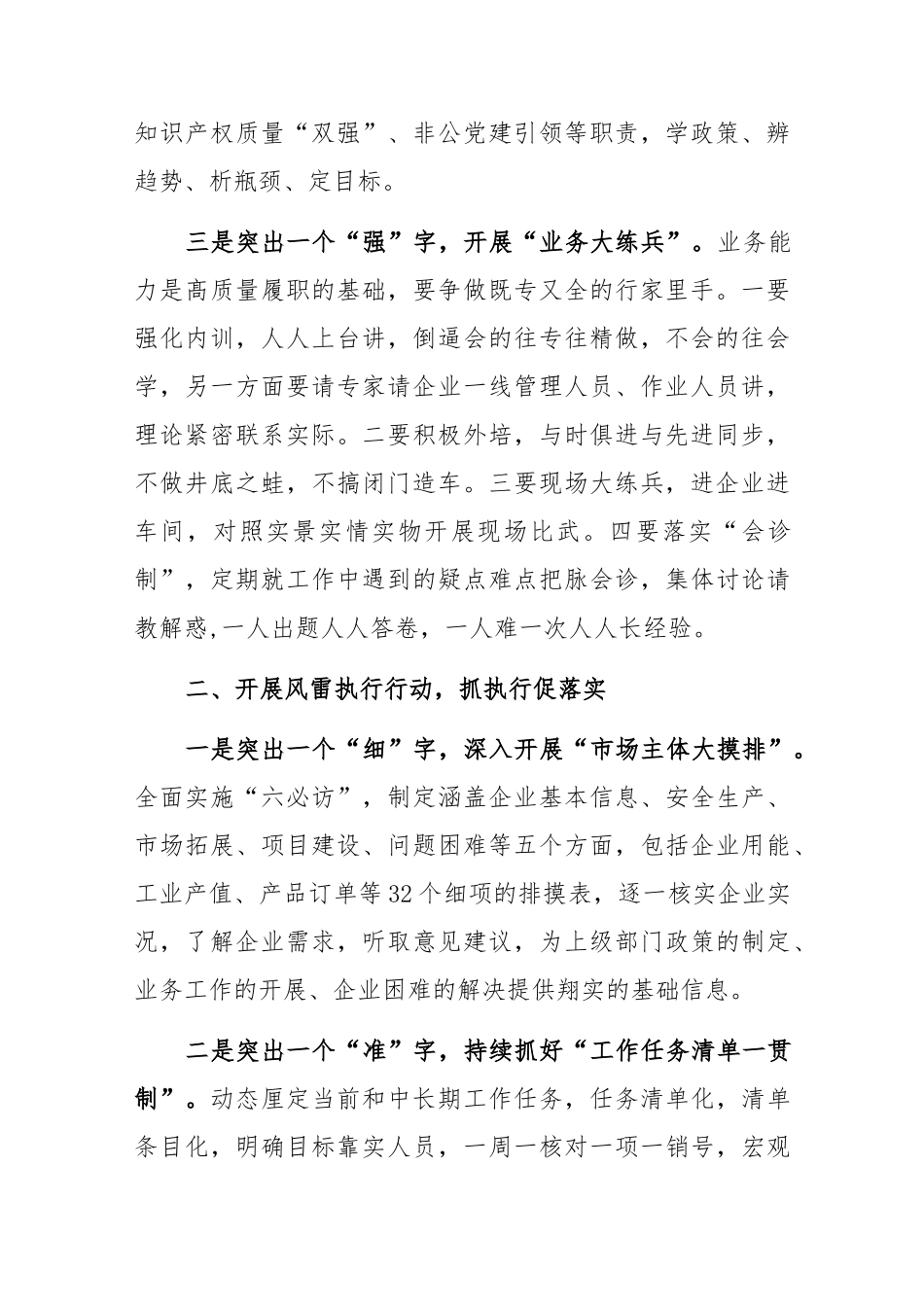 (8篇)2023年开展“三抓三促”行动情况总结典型经验材料_第2页