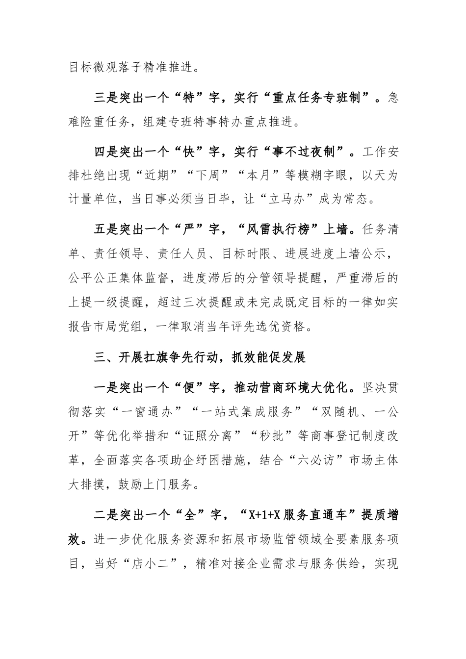 (8篇)2023年开展“三抓三促”行动情况总结典型经验材料_第3页