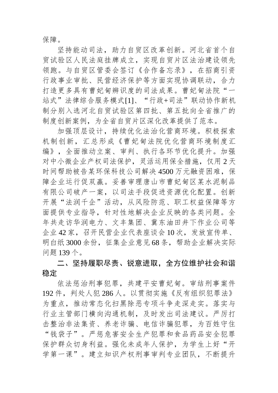 区2023年人民法院工作报告汇编（8篇）_第3页