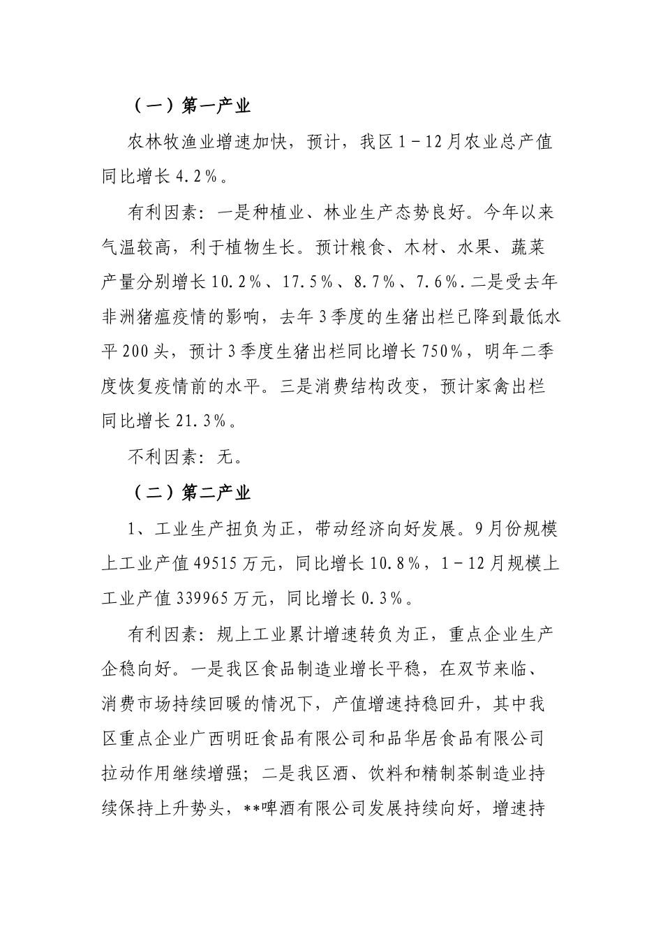 区产业发展的调研分析情况报告_第2页