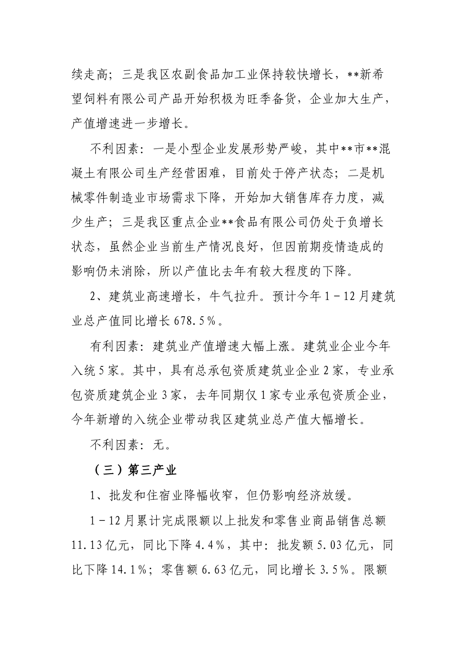 区产业发展的调研分析情况报告_第3页