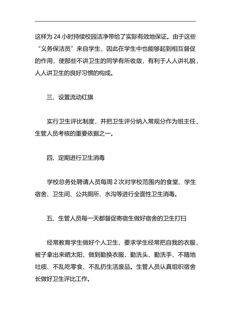 （10篇）2023年爱国卫生运动活动总结汇编_第2页