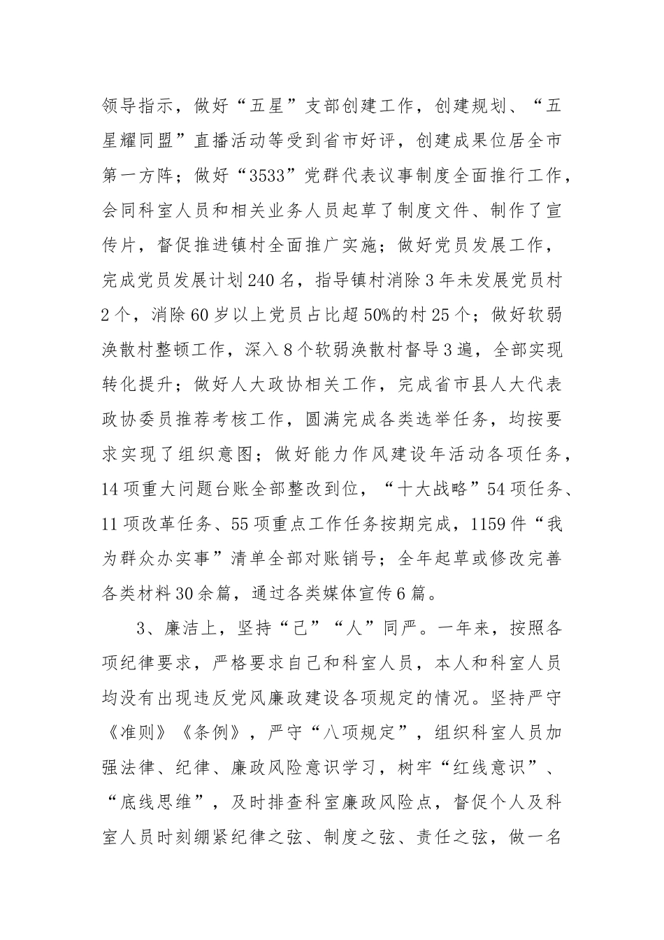 2022年度个人履行岗位职责和廉洁自律情况报告_第2页