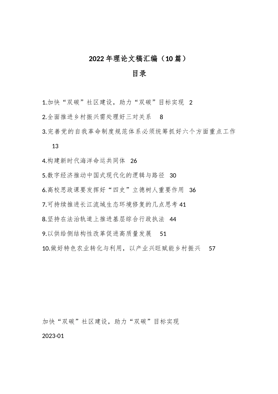 （10篇）2023年理论文稿汇编_第1页