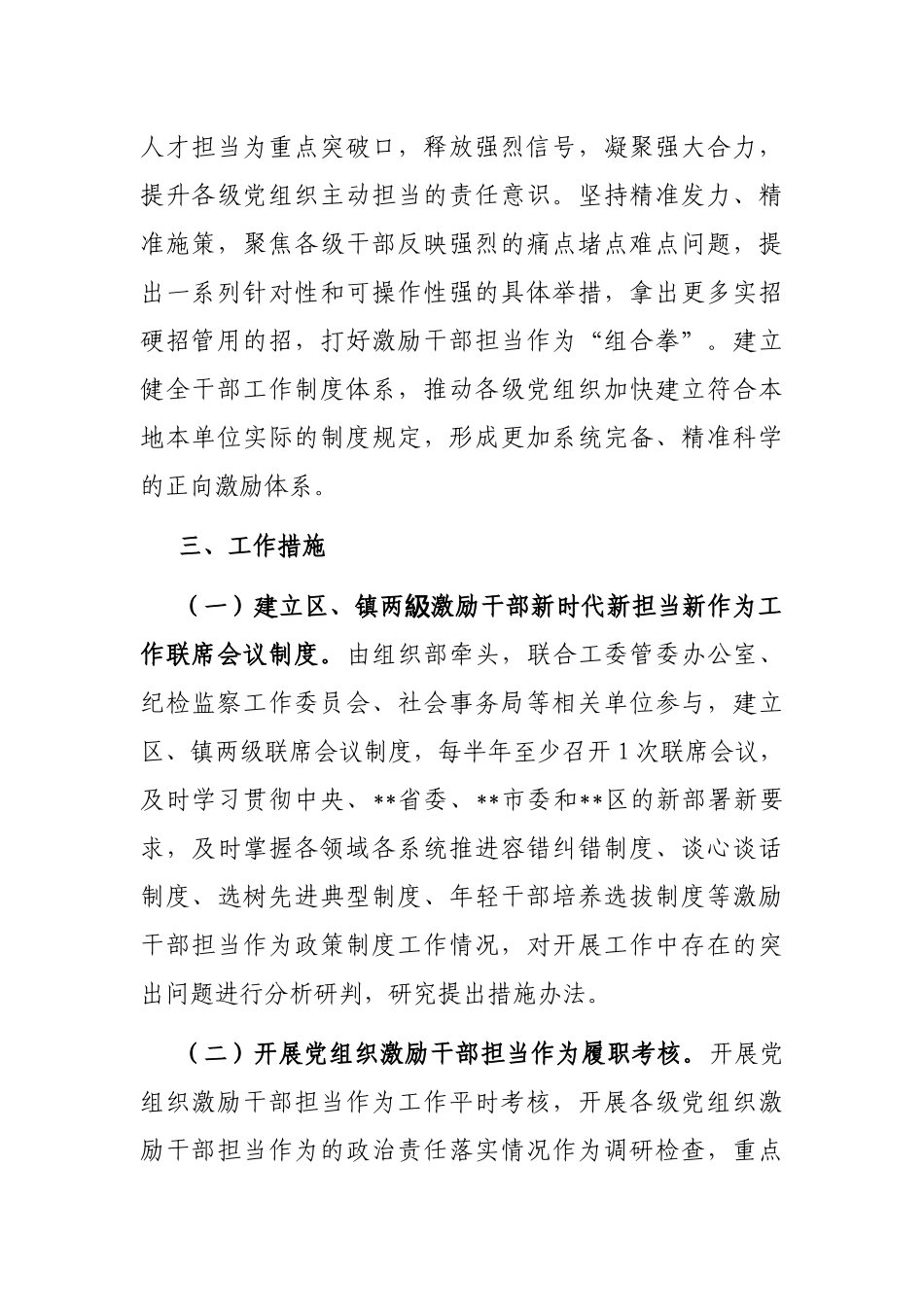 区关于开展“敢担当”活动的工作方案_第2页