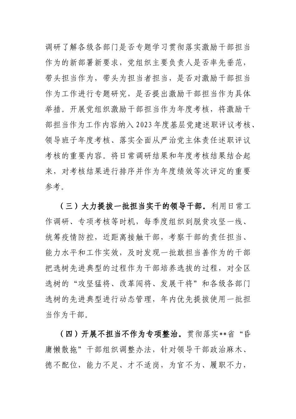 区关于开展“敢担当”活动的工作方案_第3页