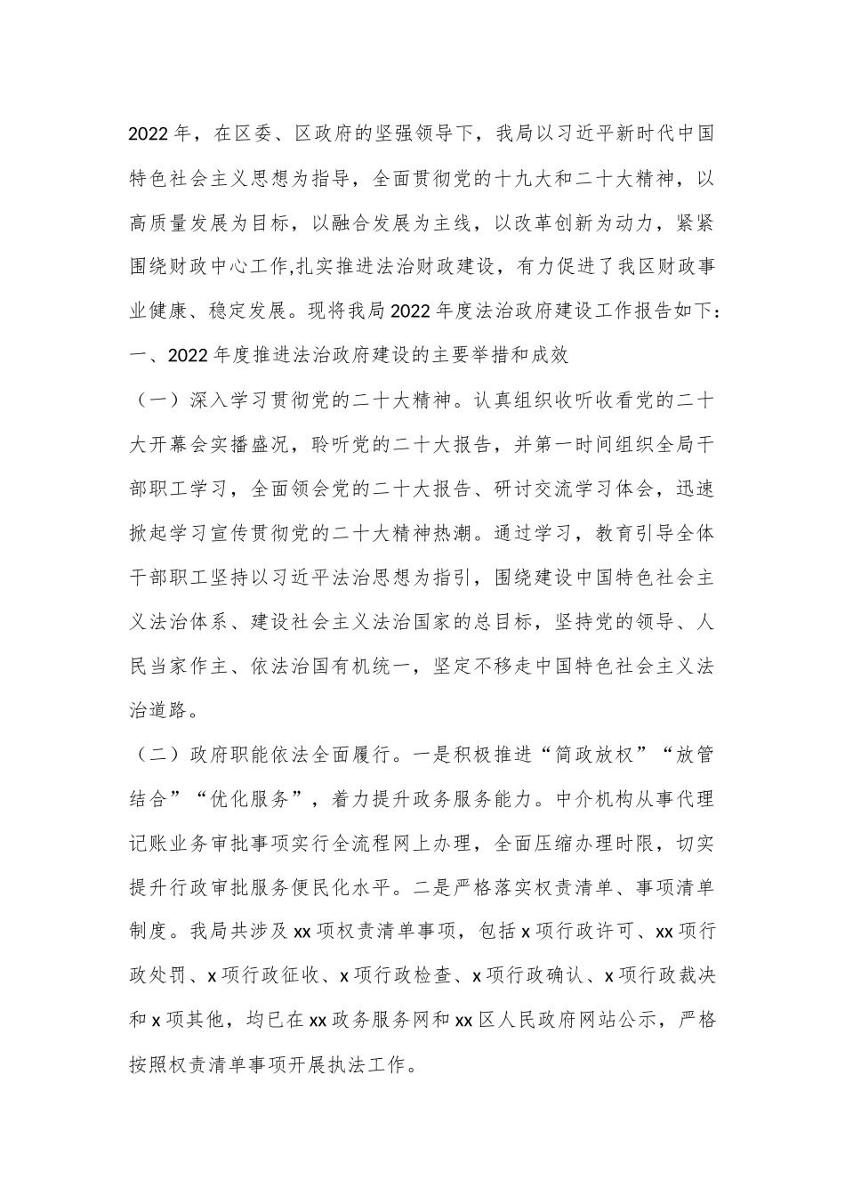 （11篇）X市各局机关2023年度法治政府建设工作报告汇编_第2页