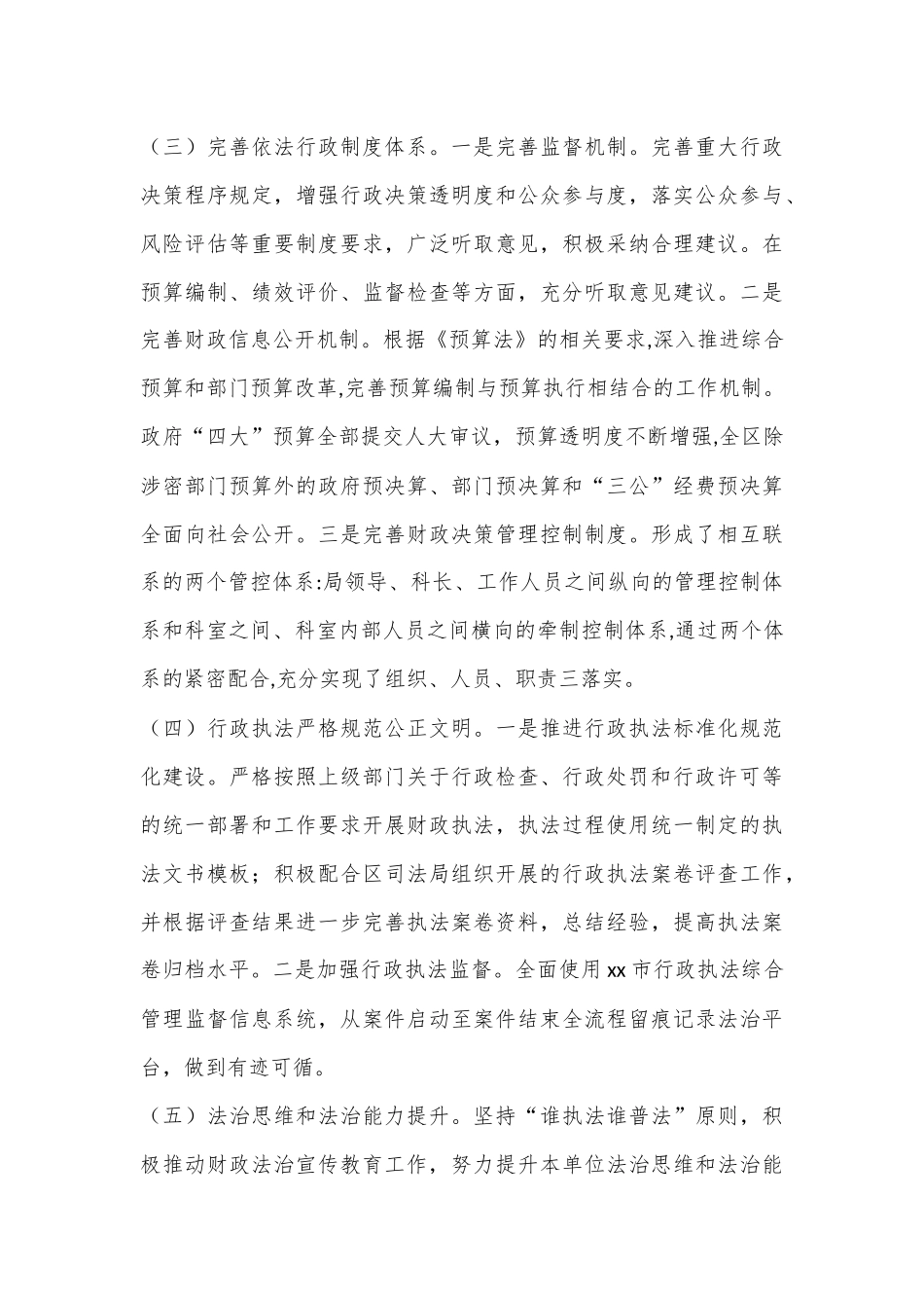 （11篇）X市各局机关2023年度法治政府建设工作报告汇编_第3页