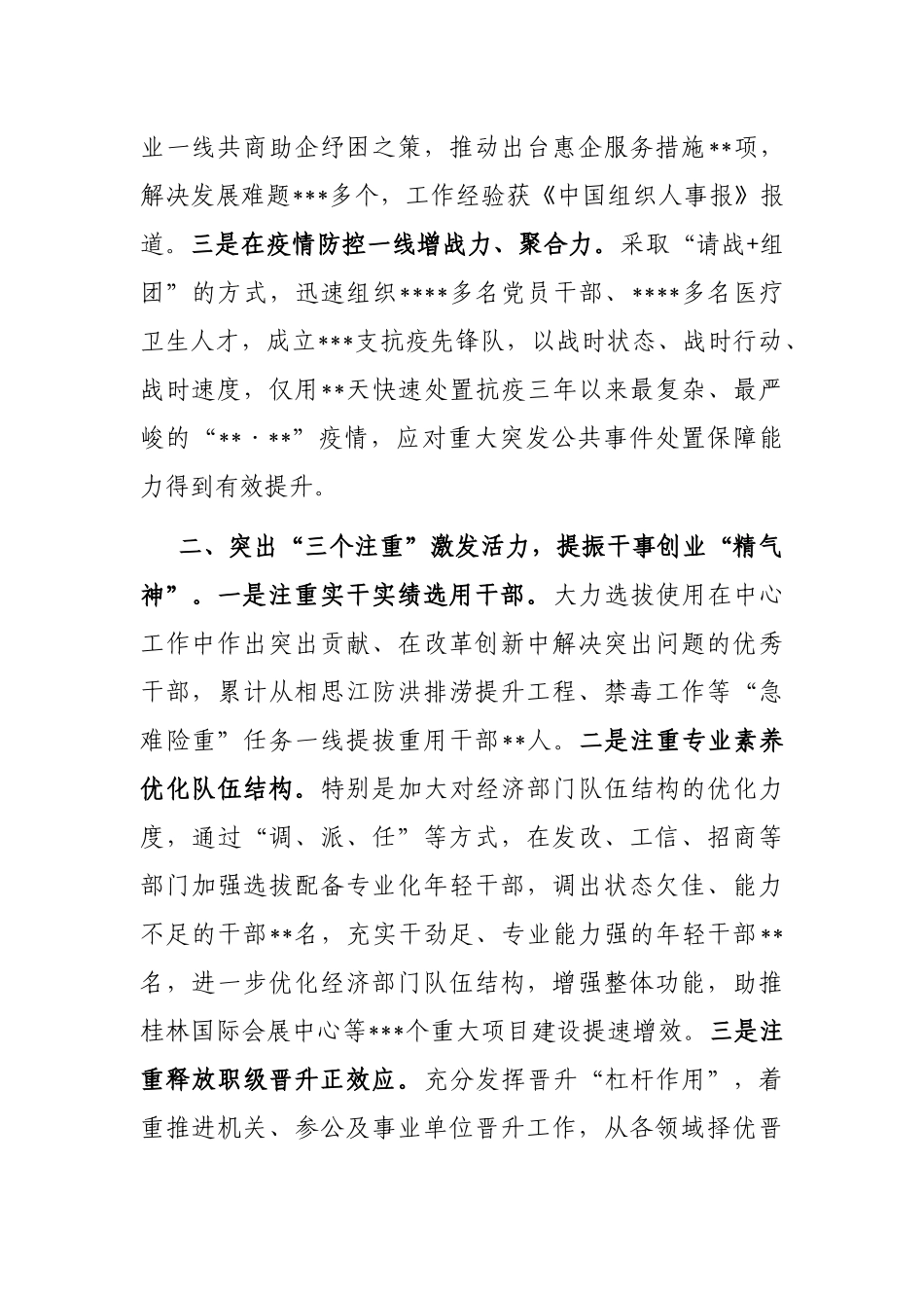 区委常委、组织部长在全市组织部长会议上的典型发言_第2页