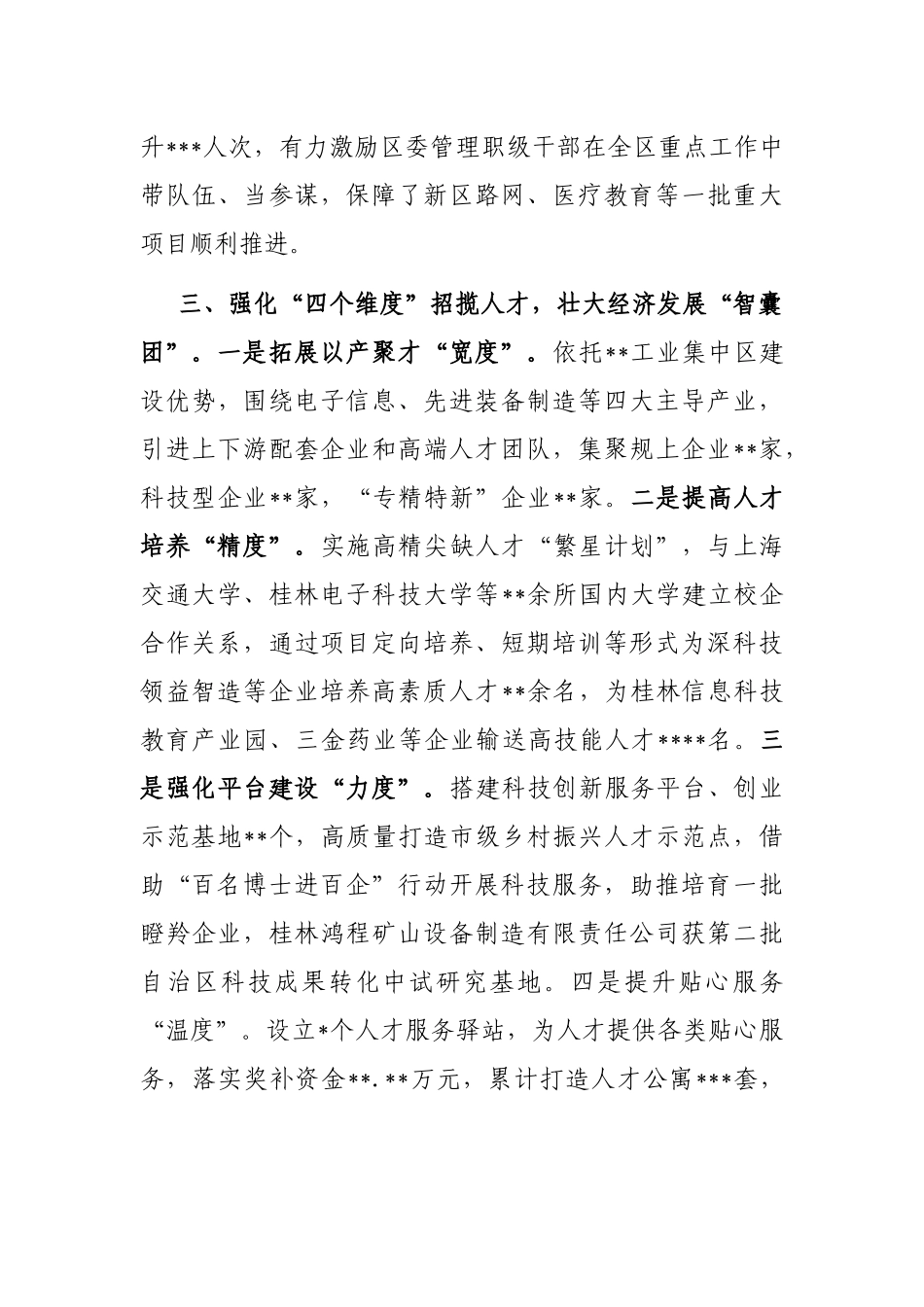 区委常委、组织部长在全市组织部长会议上的典型发言_第3页