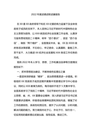 2022年度述德述职述廉报告