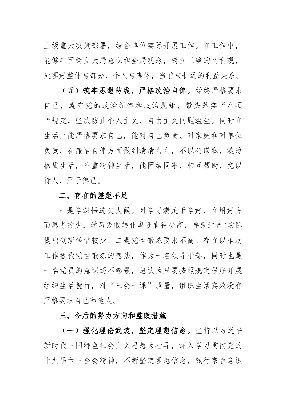 2022年个人政治素质自查自评情况报告_第3页