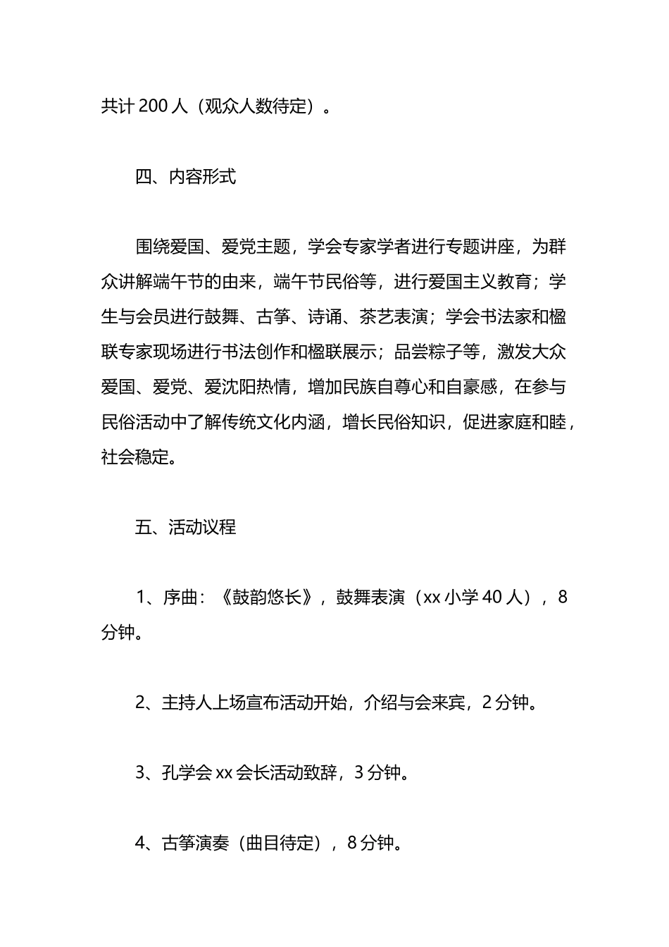 （16篇）端午节的相关活动方案_第2页