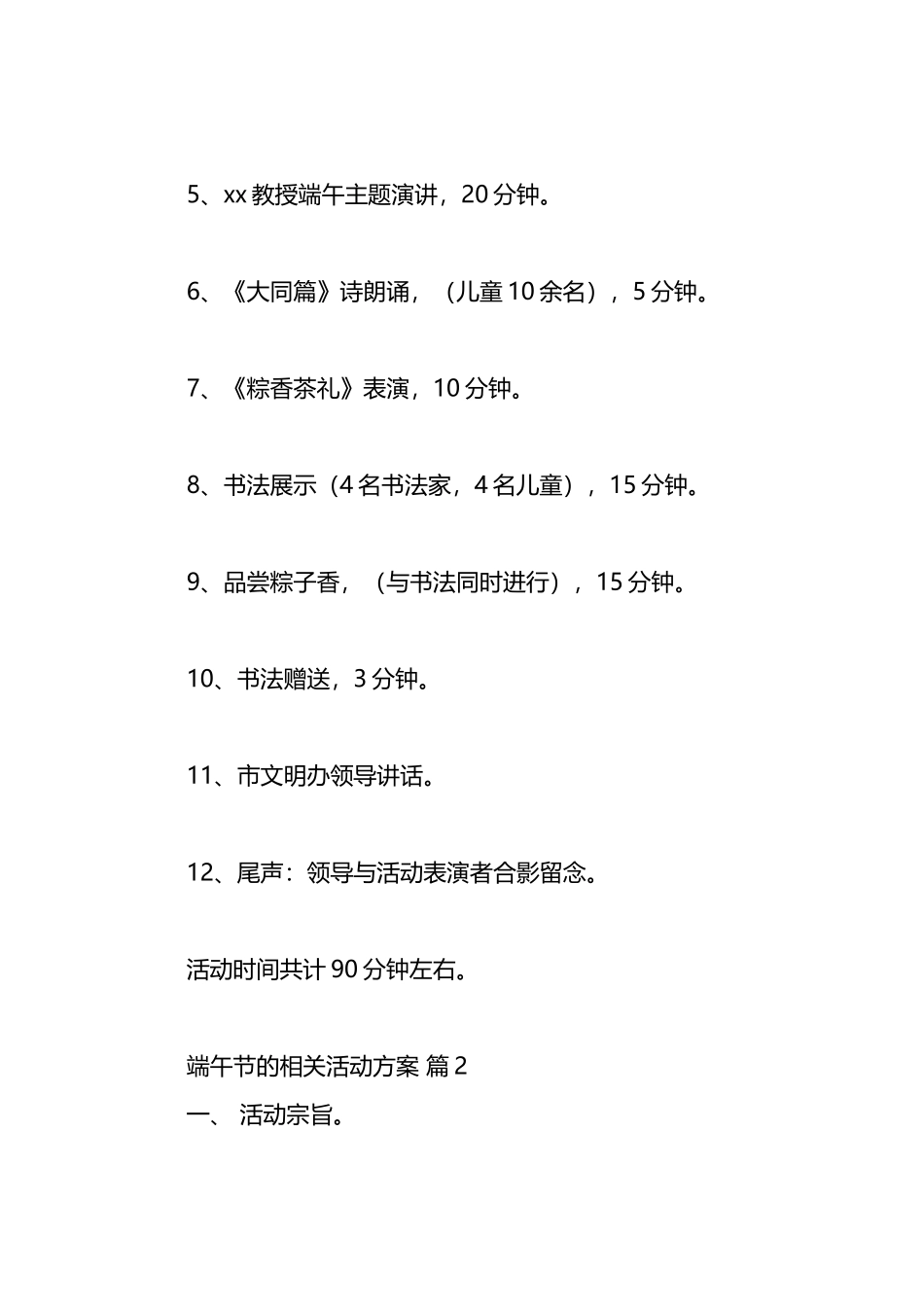 （16篇）端午节的相关活动方案_第3页