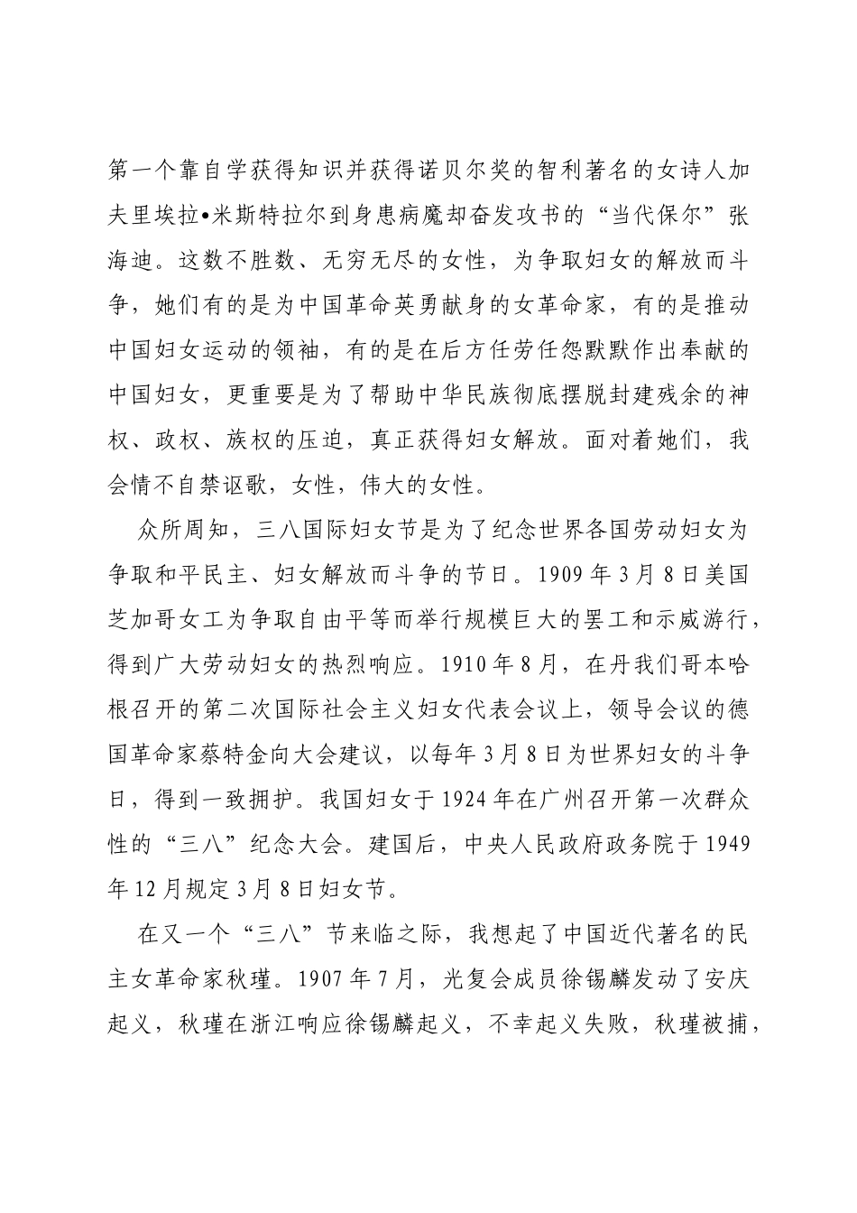 三八妇女节演讲稿：伟大的女性_第2页