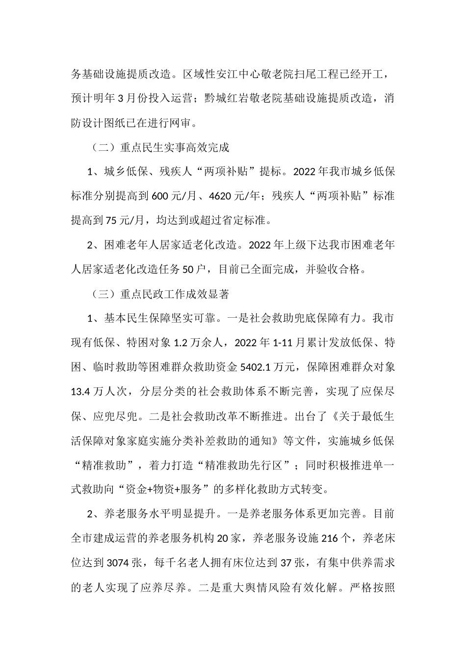 2022年工作总结及2023年工作要点汇编（4篇）_第2页