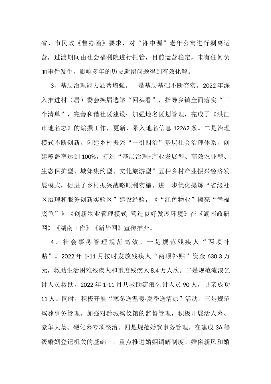 2022年工作总结及2023年工作要点汇编（4篇）_第3页