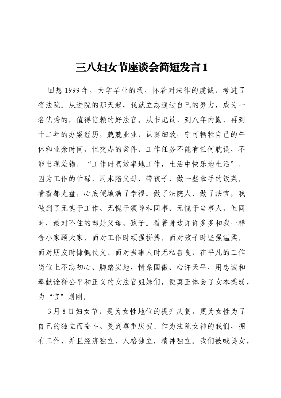 三八妇女节座谈会简短发言汇编9篇_第2页