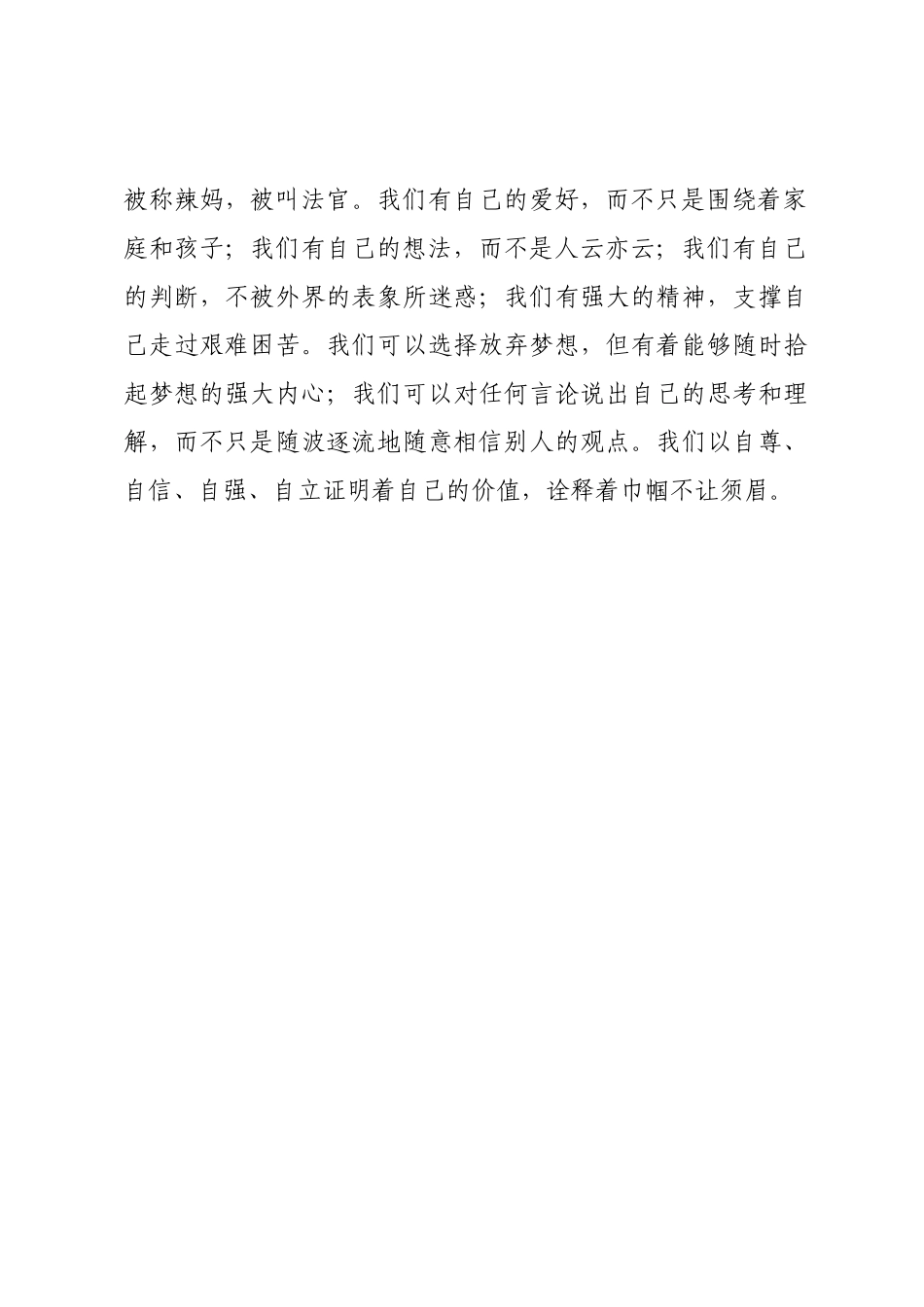 三八妇女节座谈会简短发言汇编9篇_第3页