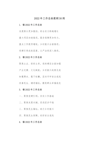 2022年工作总结提纲30例