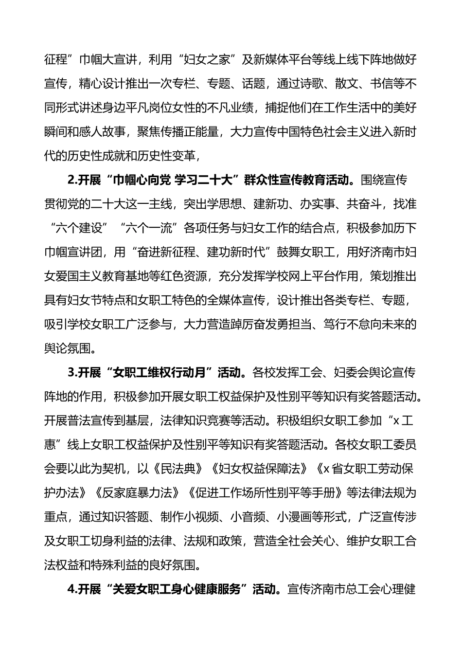 三八国际劳动妇女节纪念活动方案范文6篇_第2页