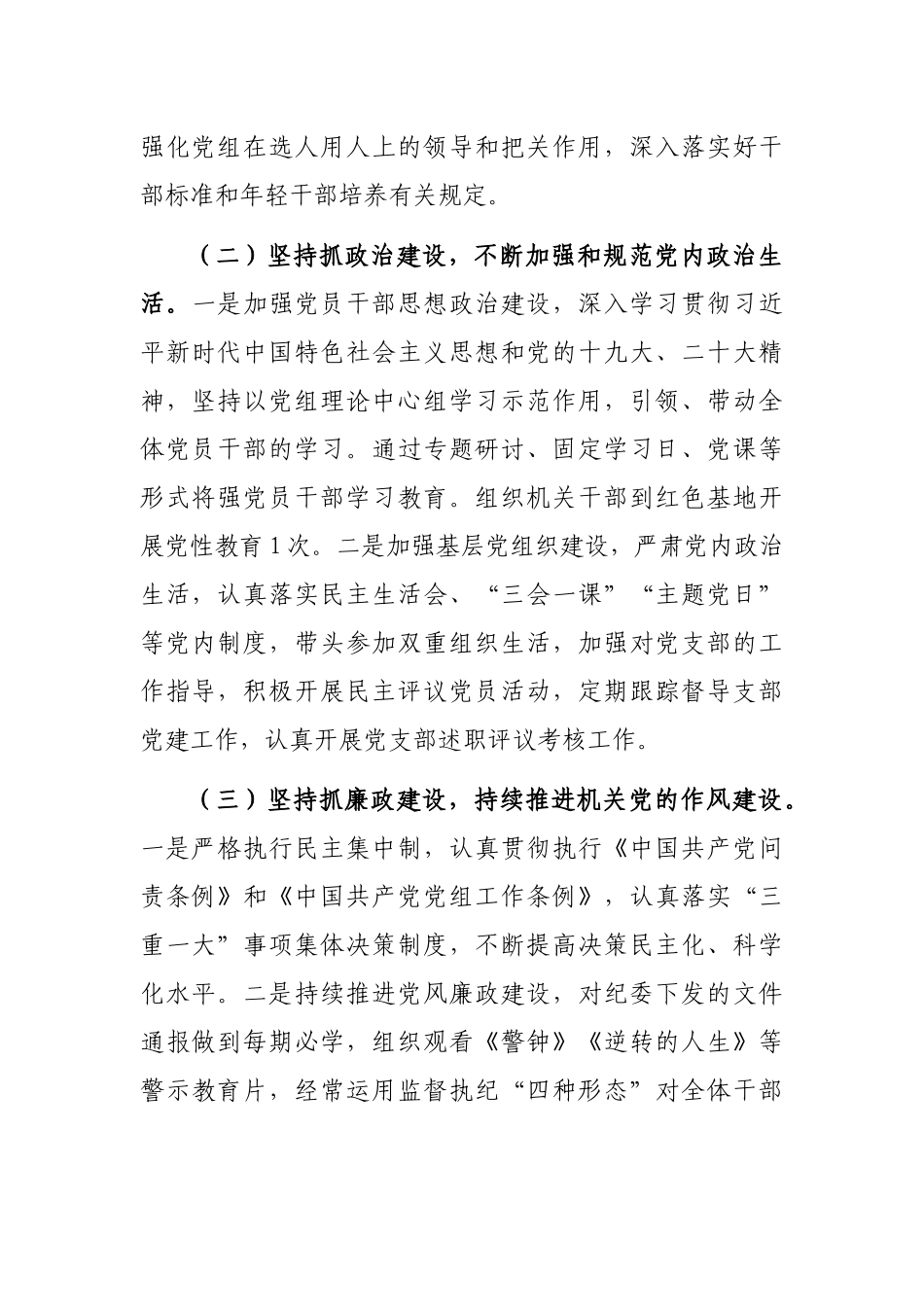 2022年落实全面从严治党主体责任报告_第2页