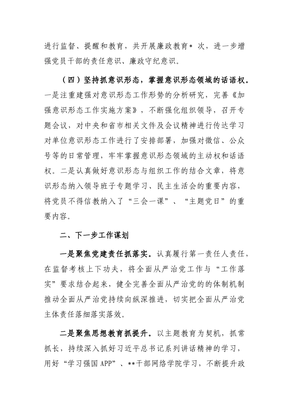 2022年落实全面从严治党主体责任报告_第3页