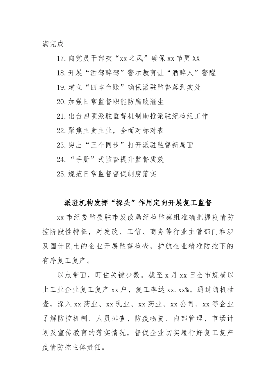 (25篇)派驻纪检组工作工作简报、政务信息汇编_第2页