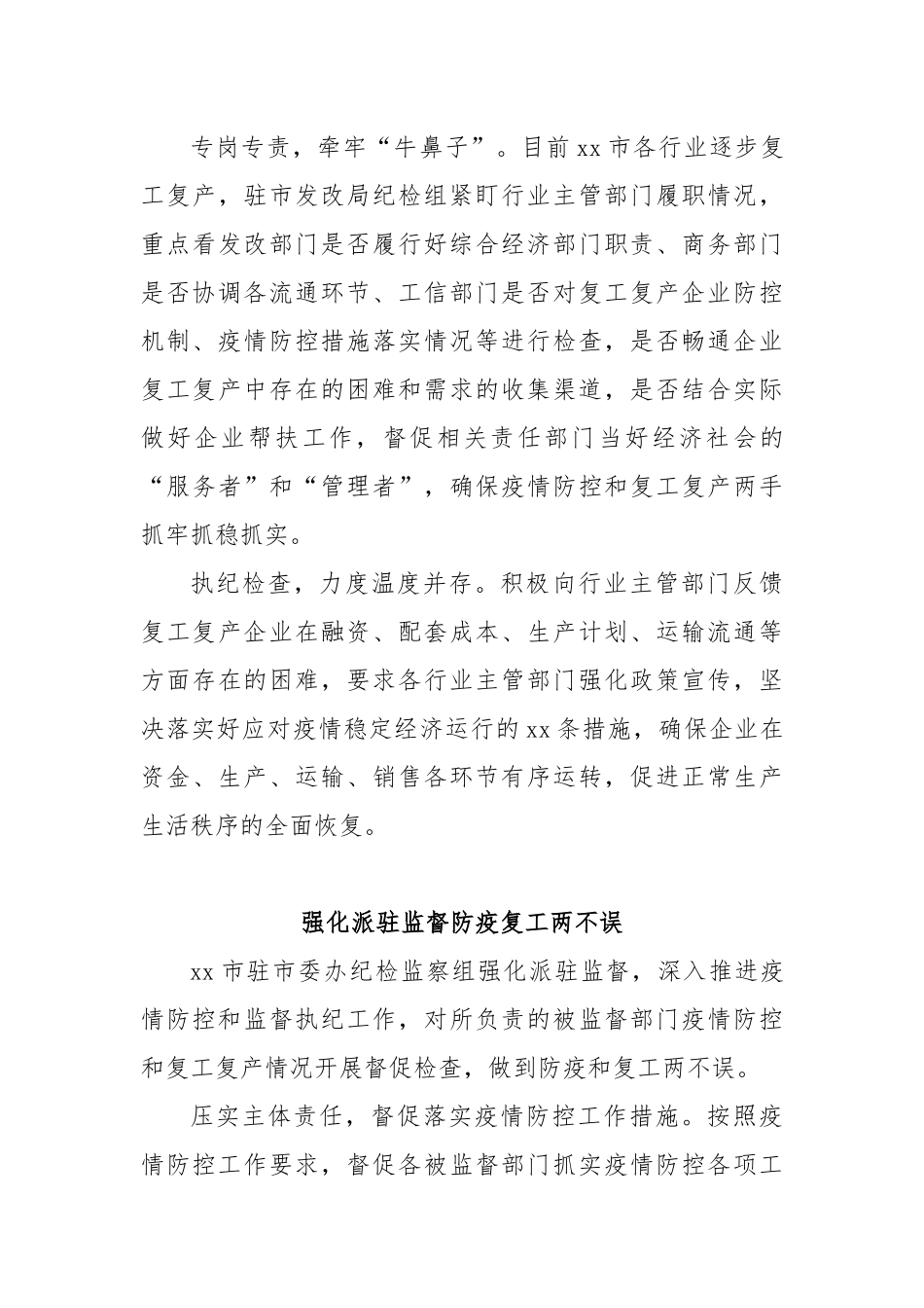 (25篇)派驻纪检组工作工作简报、政务信息汇编_第3页